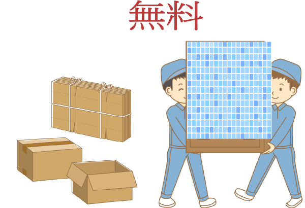 引越し業者は資材や荷物の梱包は無料